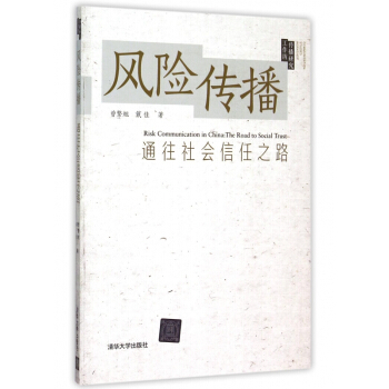 《风险传播》[62M]百度网盘|pdf下载|亲测有效