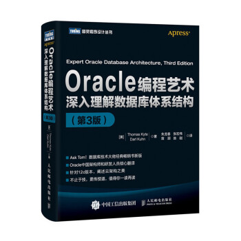 《Oracle编程艺术深入理解数据库体系结构》[64M]百度网盘|pdf下载|亲测有效