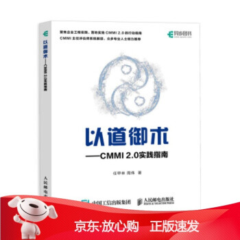 《以道御术CMMI2.0实践指南任甲林著》[50M]百度网盘|pdf下载|亲测有效