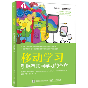 《移动学习：引爆互联网学习的革命》[58M]百度网盘|pdf下载|亲测有效