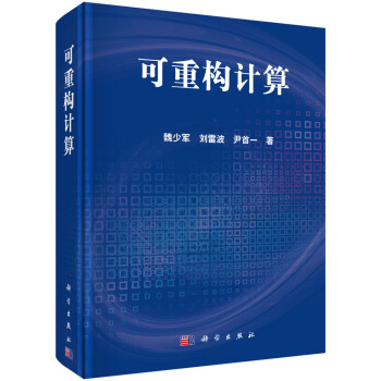 《可重构计算》[61M]百度网盘|pdf下载|亲测有效