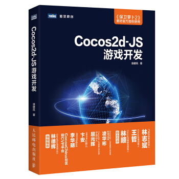 《Cocos2dJS游戏开发》[59M]百度网盘|pdf下载|亲测有效
