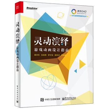 《灵动演绎——游戏动画设计指南》[86M]百度网盘|pdf下载|亲测有效