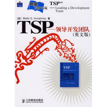 《TSP：领导开发团队》[54M]百度网盘|pdf下载|亲测有效
