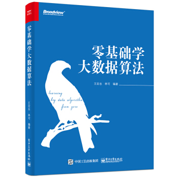 《零基础学大数据算法》[58M]百度网盘|pdf下载|亲测有效