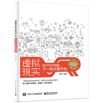 《虚拟现实：你不可不知的下一代计算平台》[92M]百度网盘|pdf下载|亲测有效