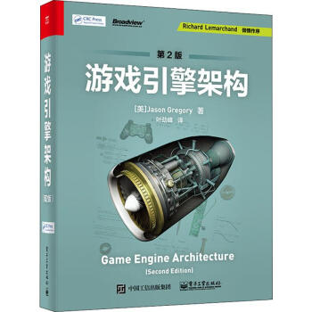 《游戏引擎架构第2版杰森·格雷戈瑞叶劲峰译书籍》[69M]百度网盘|pdf下载|亲测有效
