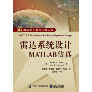 《雷达系统设计MATLAB仿真》[87M]百度网盘|pdf下载|亲测有效