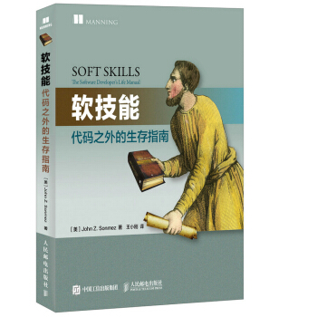 《软技能代码之外的生存指南》[55M]百度网盘|pdf下载|亲测有效