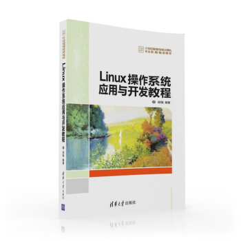 《Linux操作系统应用与开发教程》[48M]百度网盘|pdf下载|亲测有效