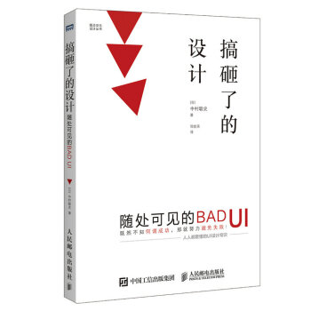《搞砸了的设计随处可见的BADUI》[68M]百度网盘|pdf下载|亲测有效