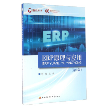 《ERP原理与应用》[86M]百度网盘|pdf下载|亲测有效