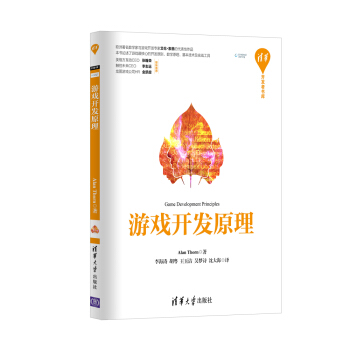 《游戏开发原理》[66M]百度网盘|pdf下载|亲测有效