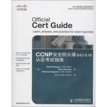 《CCNP安全防火墙-认证考试指南》[82M]百度网盘|pdf下载|亲测有效