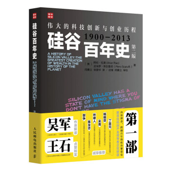 《硅谷百年史伟大的科技创新与创业历程-》[95M]百度网盘|pdf下载|亲测有效