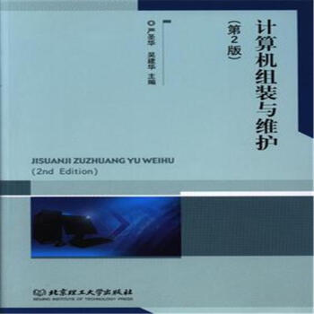 《计算机组装与维护-》[77M]百度网盘|pdf下载|亲测有效