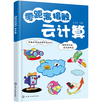 《零距离接触云计算》[79M]百度网盘|pdf下载|亲测有效