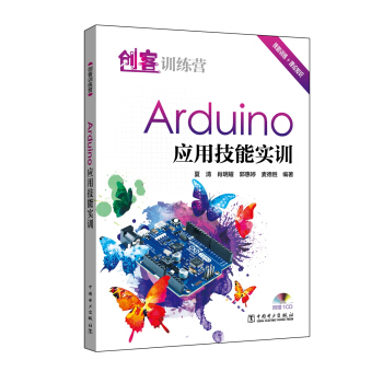 《创客训练营：Arduino应用技能实训》[48M]百度网盘|pdf下载|亲测有效