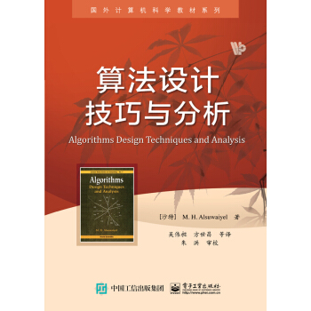 《算法设计技巧与分析》[62M]百度网盘|pdf下载|亲测有效