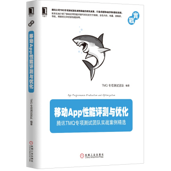 《移动APP性能评测与优化》[85M]百度网盘|pdf下载|亲测有效