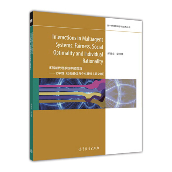 《InteractionsinMultiagentSystems:Fair》[92M]百度网盘|pdf下载|亲测有效