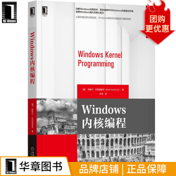 《Windows内核编程》[76M]百度网盘|pdf下载|亲测有效