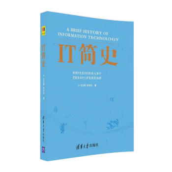 《IT简史》[46M]百度网盘|pdf下载|亲测有效