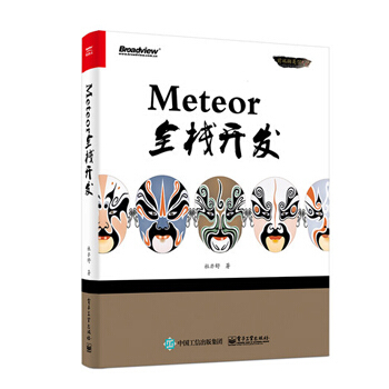 《Meteor全栈开发杜亦舒著Meteor入门教程书籍meteor应用框架开发》[69M]百度网盘|pdf下载|亲测有效