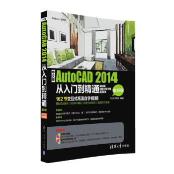 《中文版AutoCAD从入门到精通》[57M]百度网盘|pdf下载|亲测有效