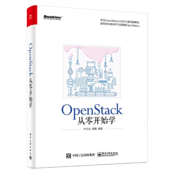 《OpenStack从零开始学》[59M]百度网盘|pdf下载|亲测有效