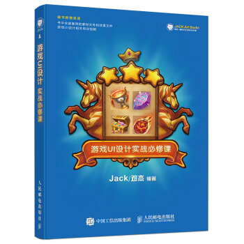 《游戏UI设计实战必修课》[63M]百度网盘|pdf下载|亲测有效