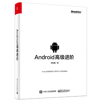 《Android高级进阶》[46M]百度网盘|pdf下载|亲测有效