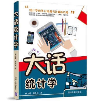 《大话统计学》[75M]百度网盘|pdf下载|亲测有效