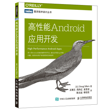 《高性能Android应用开发》[92M]百度网盘|pdf下载|亲测有效