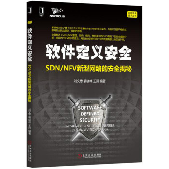 《软件定义安全：SDN》[99M]百度网盘|pdf下载|亲测有效