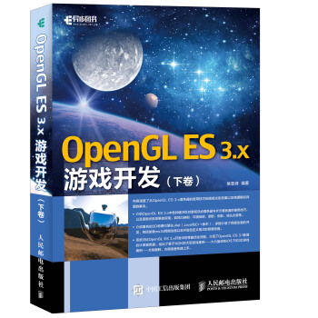 《OpenGLES3x游戏开发下卷》[42M]百度网盘|pdf下载|亲测有效