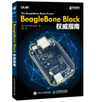 《BeagleBoneBlack权威指南》[48M]百度网盘|pdf下载|亲测有效