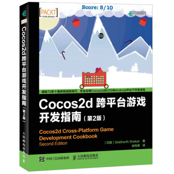 《Cocos2d跨平台游戏开发指南》[50M]百度网盘|pdf下载|亲测有效
