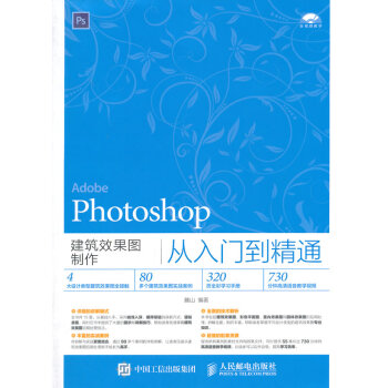 《Photoshop建筑效果图制作从入门到精通麓山著》[83M]百度网盘|pdf下载|亲测有效