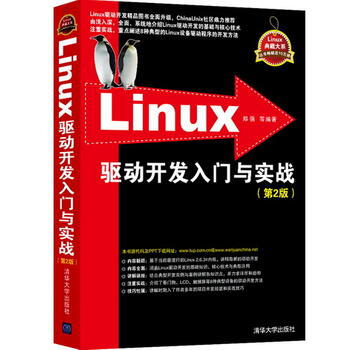 《Linux驱动开发入门与实战郑强》[90M]百度网盘|pdf下载|亲测有效