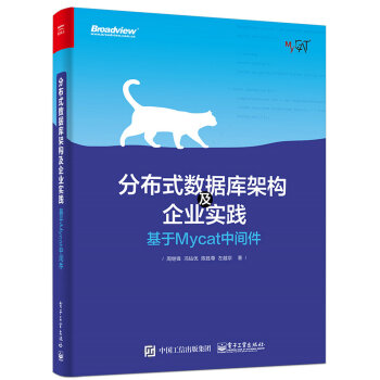 《分布式数据库架构及企业实践：基于Mycat中间件》[44M]百度网盘|pdf下载|亲测有效