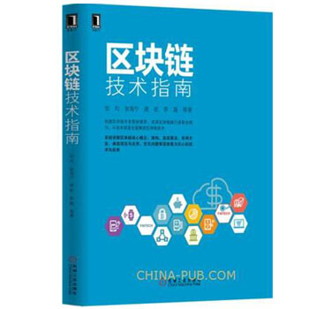 《区块链技术指南区块链基础书籍区块链架构剖析比特币应用开发指南区块链常见问题》[78M]百度网盘|pdf下载|亲测有效
