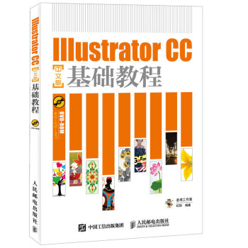 《IllustratorCC中文版基础教程纪丽著》[45M]百度网盘|pdf下载|亲测有效