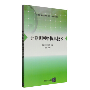 《计算机网络仿真技术》[73M]百度网盘|pdf下载|亲测有效