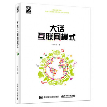 《】大话互联网模式》[55M]百度网盘|pdf下载|亲测有效