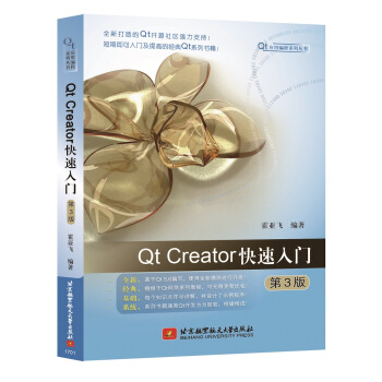 《QtCreator快速入门》[67M]百度网盘|pdf下载|亲测有效