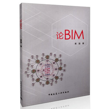 《论BIM》[45M]百度网盘|pdf下载|亲测有效