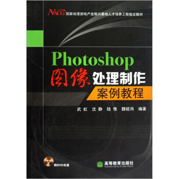 《Photoshop图像处理制作案例教程武虹等高》[48M]百度网盘|pdf下载|亲测有效