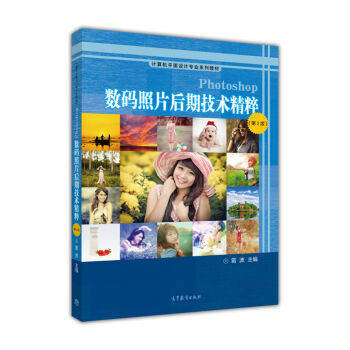 《Photoshop数码照片后期技术精粹雷波高等教》[51M]百度网盘|pdf下载|亲测有效