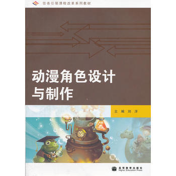 《动漫角色设计与制作刘洋高》[48M]百度网盘|pdf下载|亲测有效